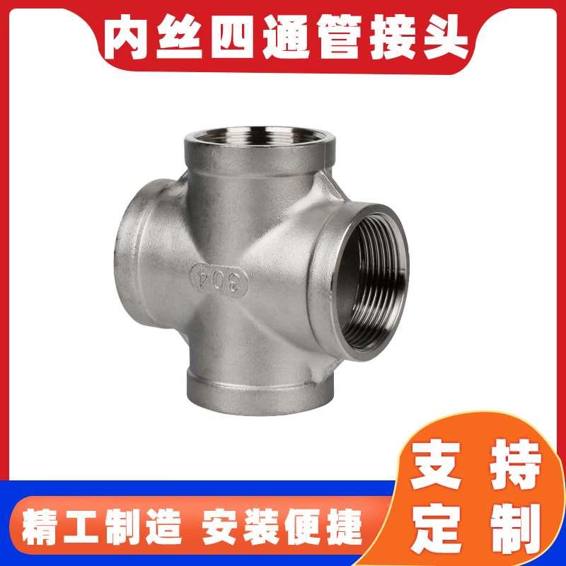 304不锈钢四通内丝接头等径水管直接十字丝扣内螺纹管件4分6分1寸