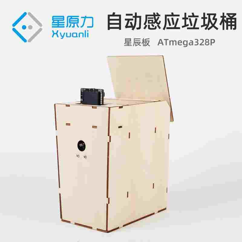 自动感应垃圾桶红外避障感应舵机转动带动垃圾桶盖arduino编程