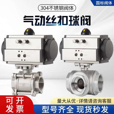 不锈钢三片式Q611F-16P气动丝扣球阀DN15-DN80耐高温内螺纹直通阀
