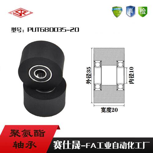 赛仕晟供应双轴承聚氨酯胶套PUT680035-20输送带包胶轴承轮导向轮