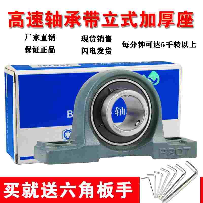 高速免维护外球面轴承带立式座UCP204 P205 P206 207 208 209 210