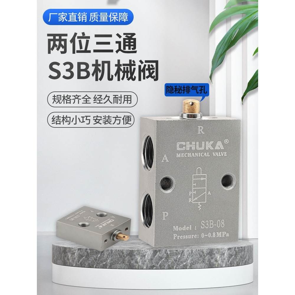巨开CHUKA两位三通基本型气动机械阀S3B-06机控阀S3B-M5 S3B-08