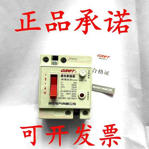 原装正品JK18LG-32哥伦2P漏电断路器2线20A两极32A家用保护器空开