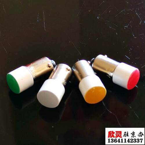 彩色LED按钮指示灯泡 卡口BA9S E10螺口24V 220V