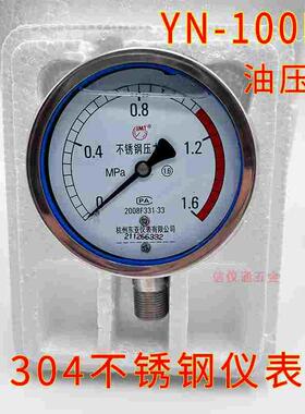 东亚仪表YN-100BF不锈钢耐震防震油压表0.4/0.6/1/1.6/2.5/4/6Mpa