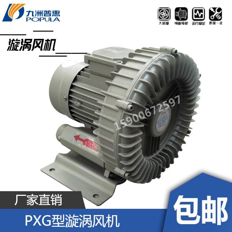 九洲普惠风机PXG型漩涡气泵 高压鼓风机 高压风机PXG-4KW