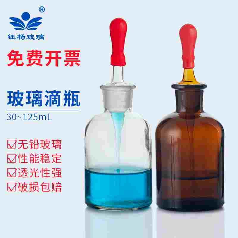 棕/白滴瓶30 60125ml玻璃瓶子红帽胶头滴管吸管带吸头小滴瓶