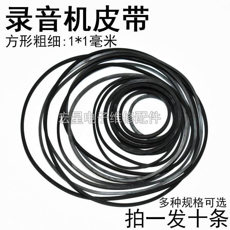 录音机随身听VCD DVD光驱复读机 小电机皮带传动皮带截面方型1mm,橡塑材料及制品,其他塑料制品,淘宝优惠券,粉丝福利购,淘宝优惠卷