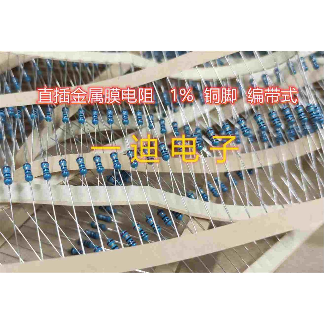 1/4W 1/2W 1/6W铜脚1%金属膜电阻 1R 1.2E1.3R 1.5欧1.8R 2R 2.2E