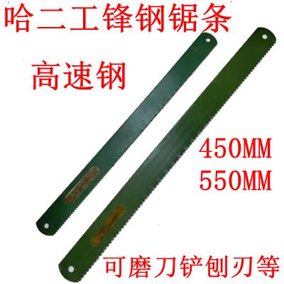 哈二工风钢锯条机用锯条双金属锯片高速钢锯条锋钢锯条磨刀磨刨刃
