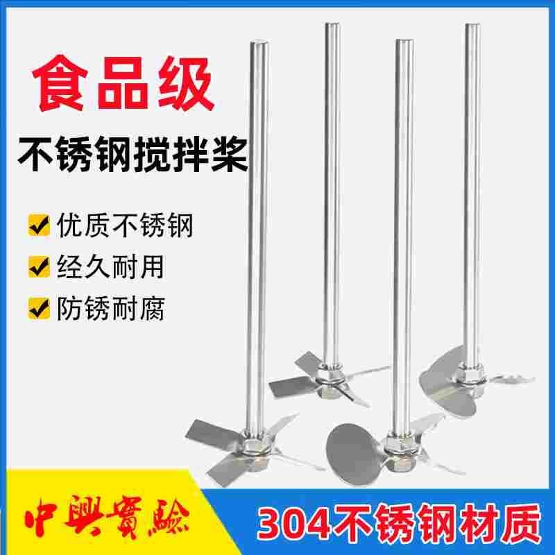 搅拌桨不锈钢叶片分散盘叶轮三叶四叶十字搅拌杆实验室机械搅拌棒,孕妇装/孕产妇用品/营养,产妇头巾,淘宝优惠券,粉丝福利购,淘宝优惠卷