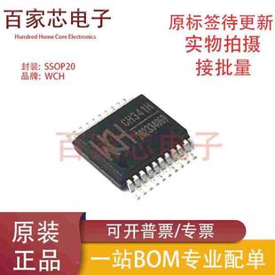 编程USB转串口总线转换芯片 原装 SSOP20 CH341H 集成IC 正品