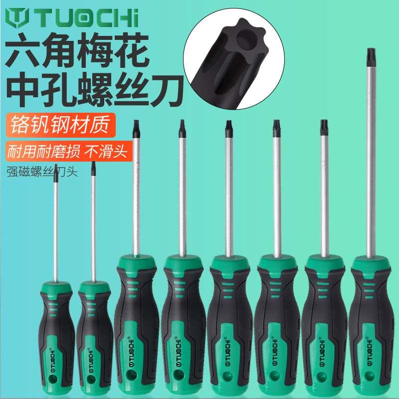 梅花内六角 t25t20t15t8t30t10工具套装汽车花型螺丝刀米字型小号