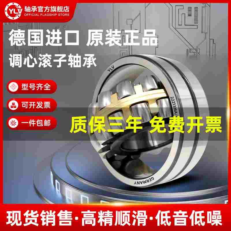 德国进口YLV调心滚子轴承23240 23244 23248 23252 23256 CA/CC - 实物图