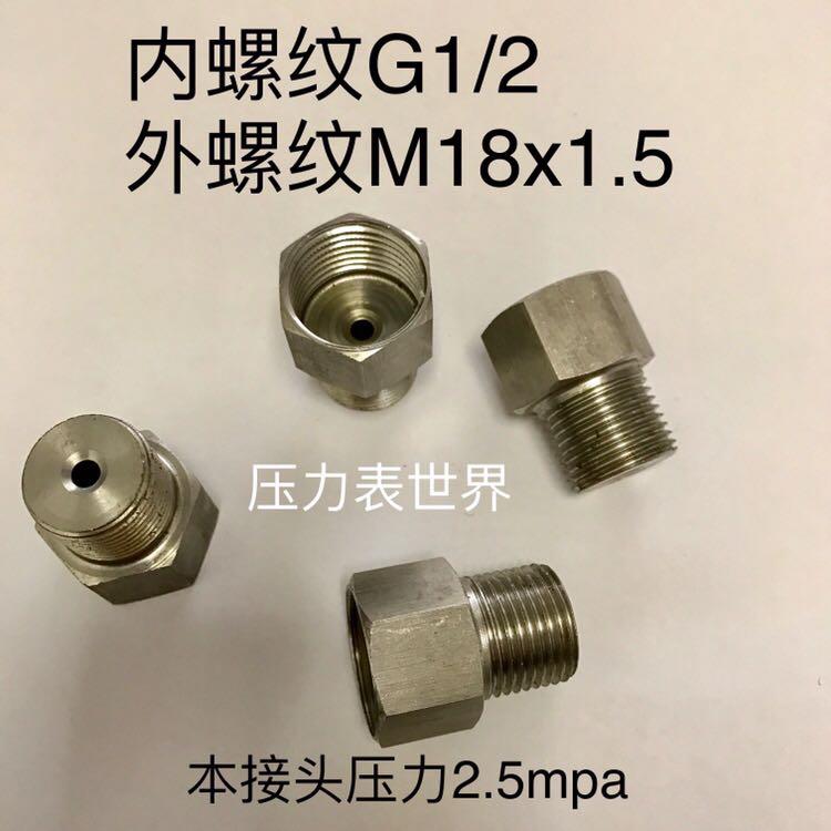 G1/2-M18x1.5 不锈钢内外丝接头 压力2.5mpa 内牙G1/2外牙M18x1.5