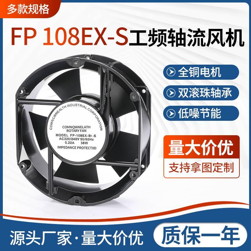 17251散热风扇FP-108EX-S1-S/B 220/380V全铜双滚珠轴承机柜专用