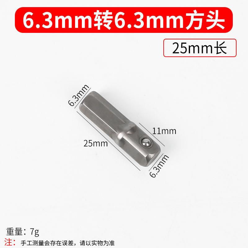 套筒转接杆六角柄转四方头接杆6.3mm转换1/4 3/8 1/2电动扳手六角