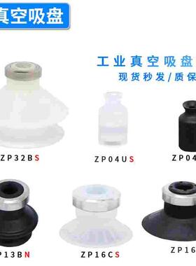 真空吸盘ZP04/06/08/10/25/32/40/50UN/US/BN/BS/CN/CS