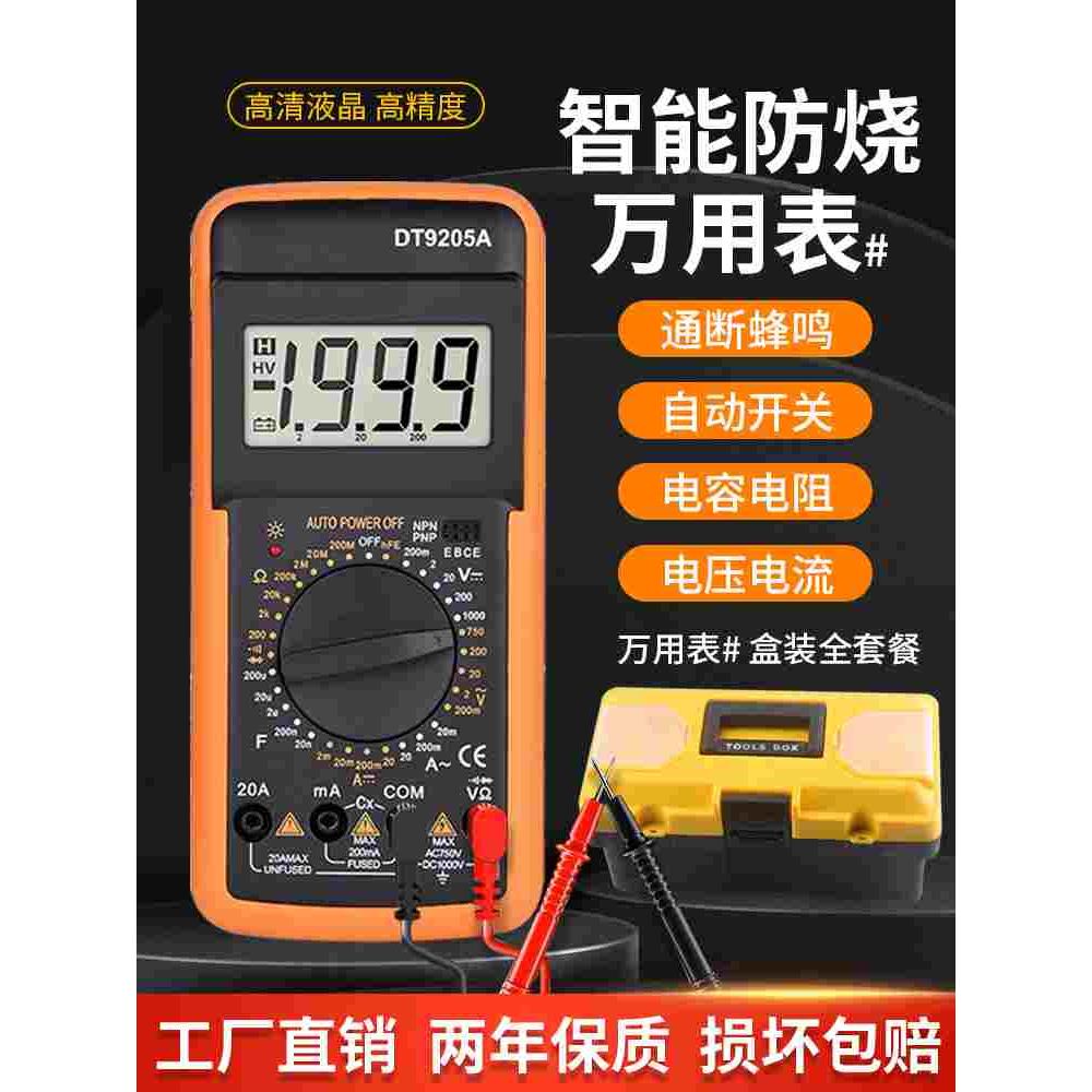 万用表数字高精度全智能防烧万能表电子电工专用家用套装DT9205A