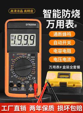 万用表数字高精度全智能防烧万能表电子电工专用家用套装DT9205A