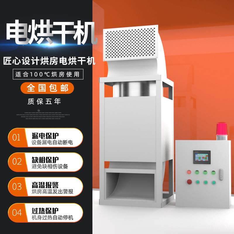 电烘干机工业用烘干房主机药材茶叶食品烘干设备养殖物资高温消毒