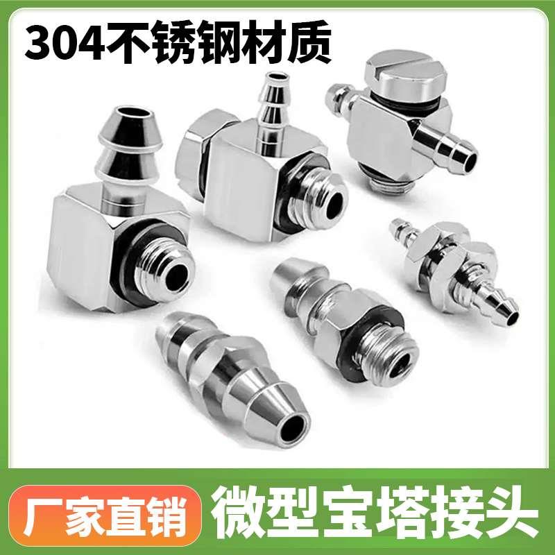 304不锈钢微型宝塔快拧气管接头M-3AU-4直通M-5ALU-6倒钩迷你气嘴
