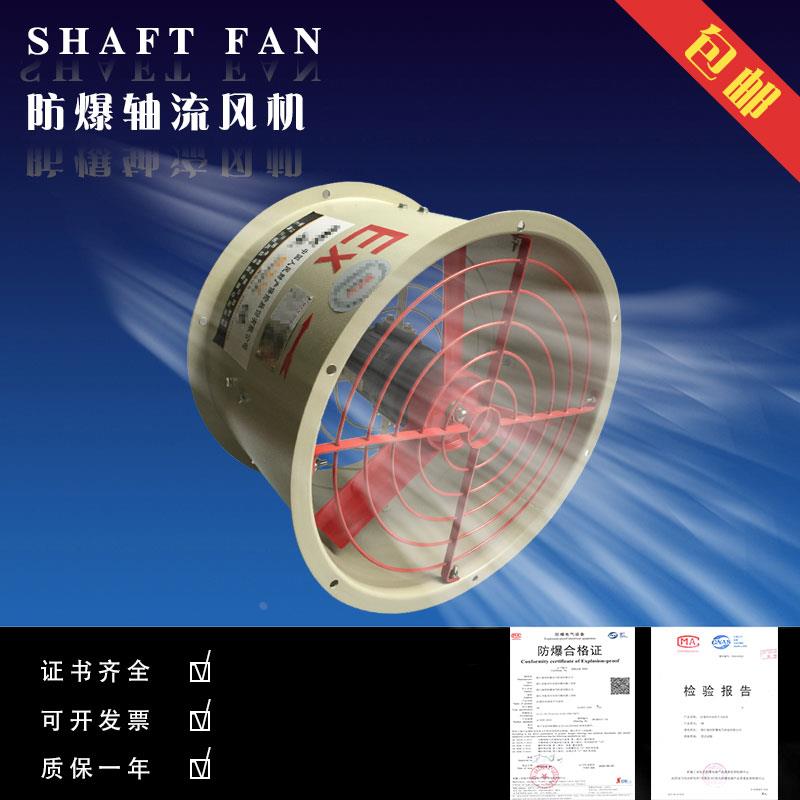 【全国包邮中】防爆风机/防爆轴流风机CBF-700/750/800/带防爆证