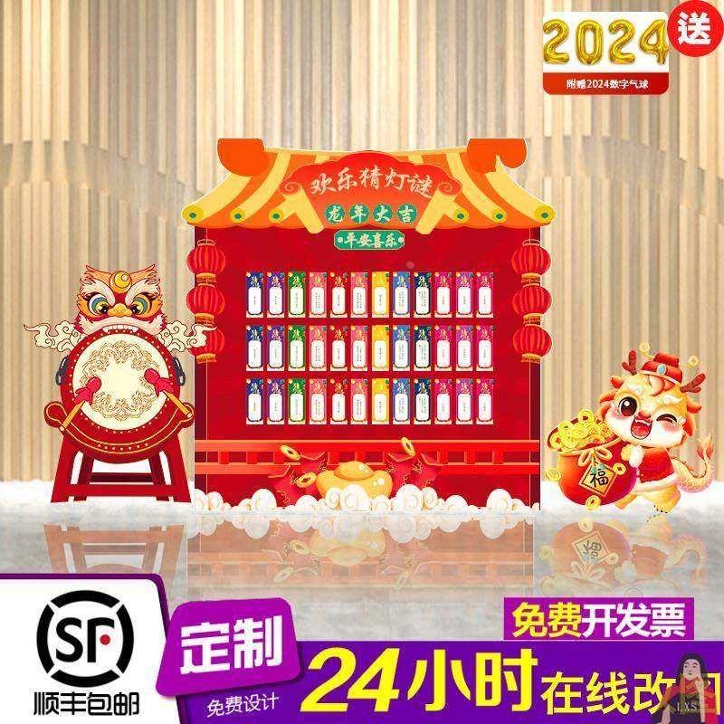 龙年元旦新年猜灯谜活动布置游戏道具门店氛围装饰背景墙kt板定制