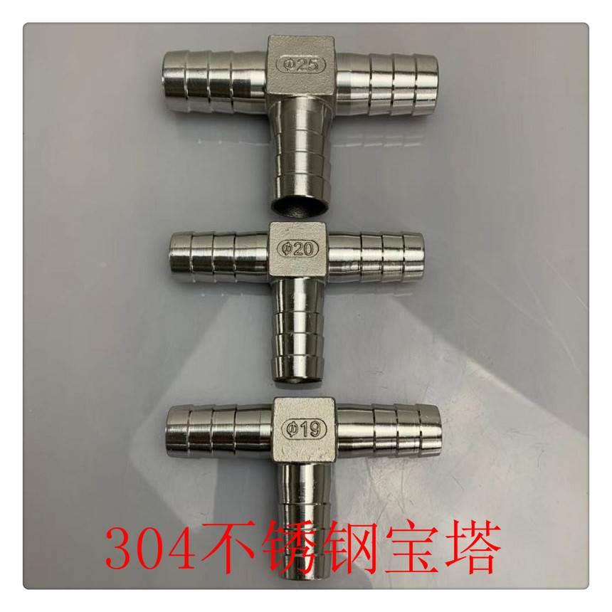 304不锈钢宝塔三通T型宝塔 T型宝塔三通 软管宝塔