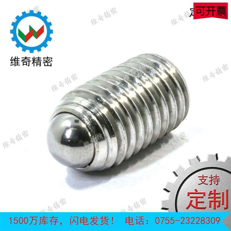 定位珠 球头柱塞 波珠螺丝 短型内六角M3M4M5M6M8M8 BPK标准