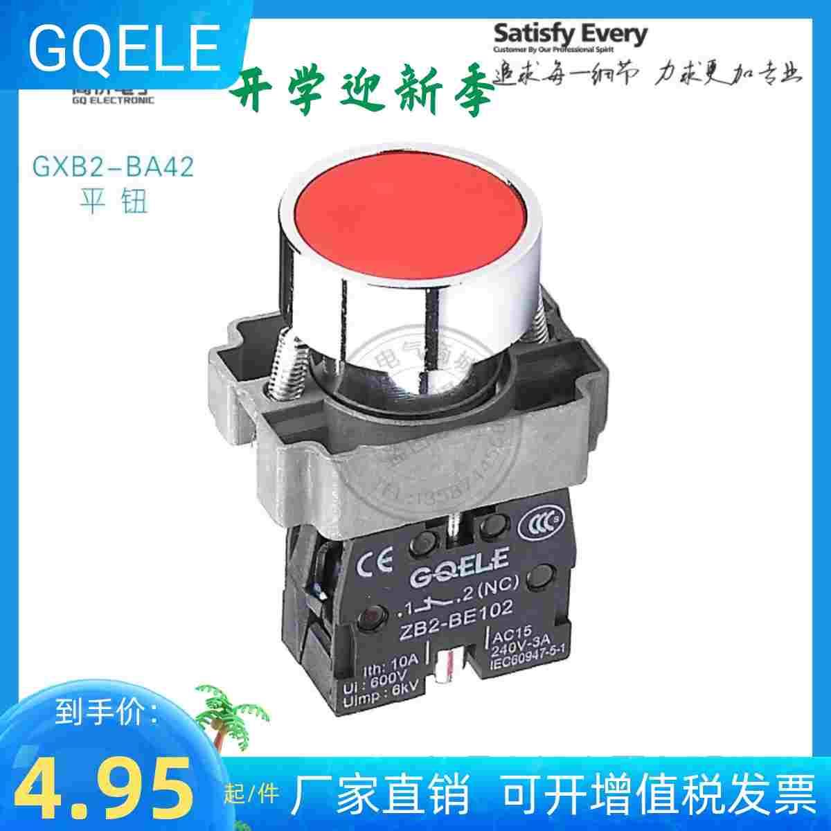 高桥电子GQELE锌合金按钮开关 GXB2-BA31BA42BE101BE102