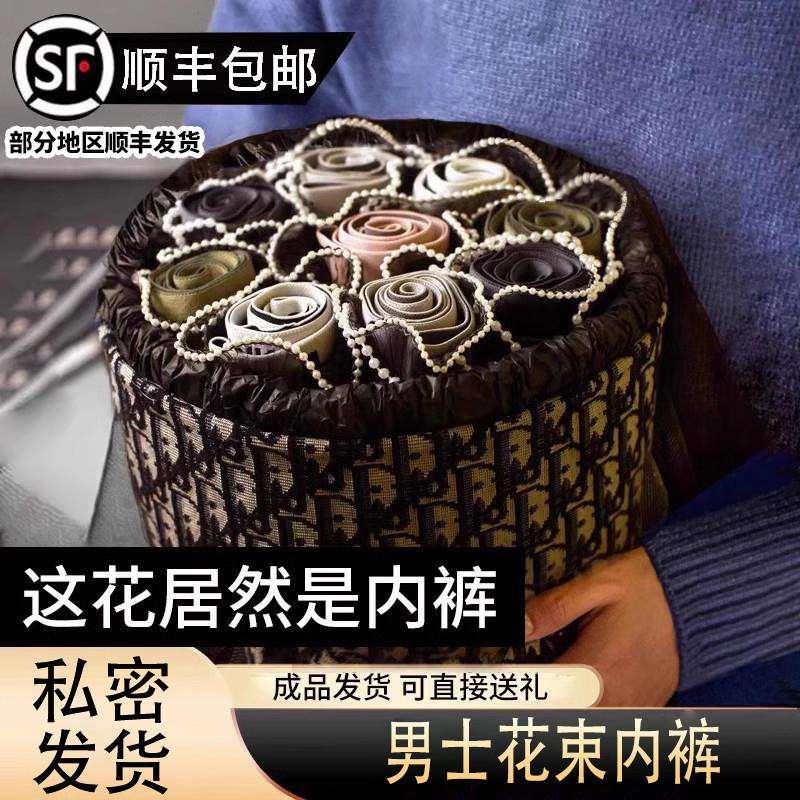 生日礼物送男生内裤老公实用惊喜朋友花束礼盒高端大气浪漫感高级