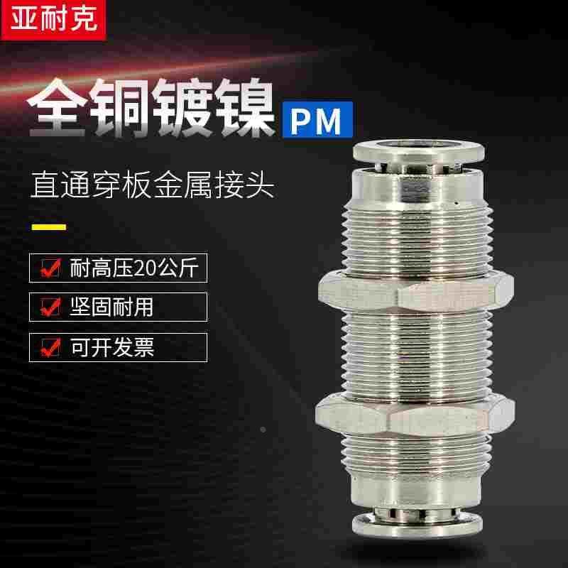 气动接头穿板对插过板对接隔板快插铜金属耐高温8mm气管快速接头,居家布艺,窗帘面料,淘宝优惠券,粉丝福利购,淘宝优惠卷