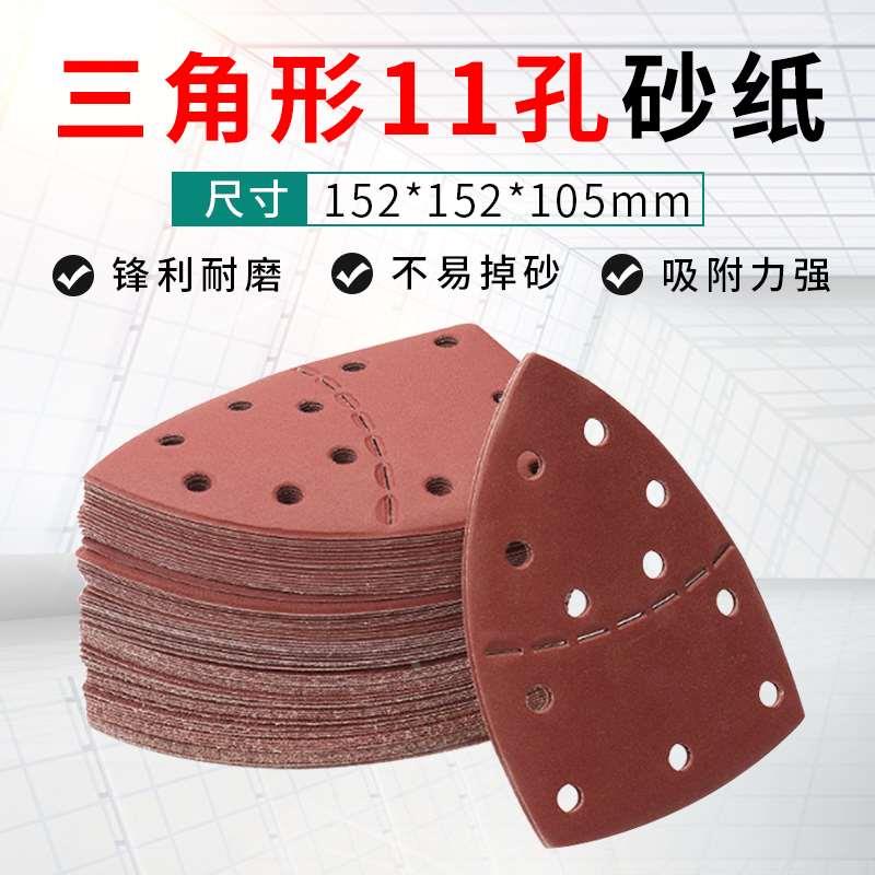 三角形植绒砂纸11孔干磨砂纸152*105mm异性红砂纸打磨自粘拉绒片