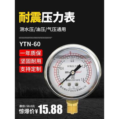 耐震压力表YTN60/25/40/6/1.6MPA液压油压表水压表防震气压表2.5