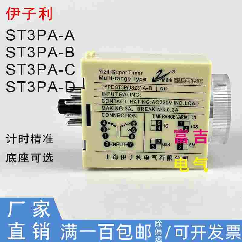 上海伊子利ST3PA-A B C D超级时间继电器可调AC220V Timer Relay