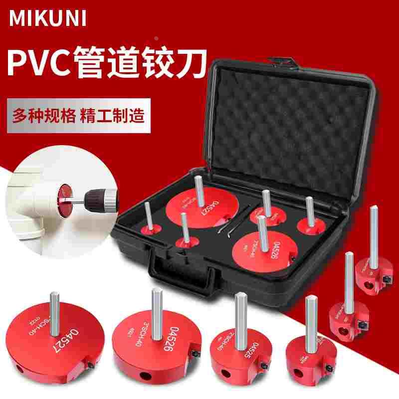 PVC管道铰刀水管接头工具扩管刀 PVC Pipe Reamer_虎窝淘