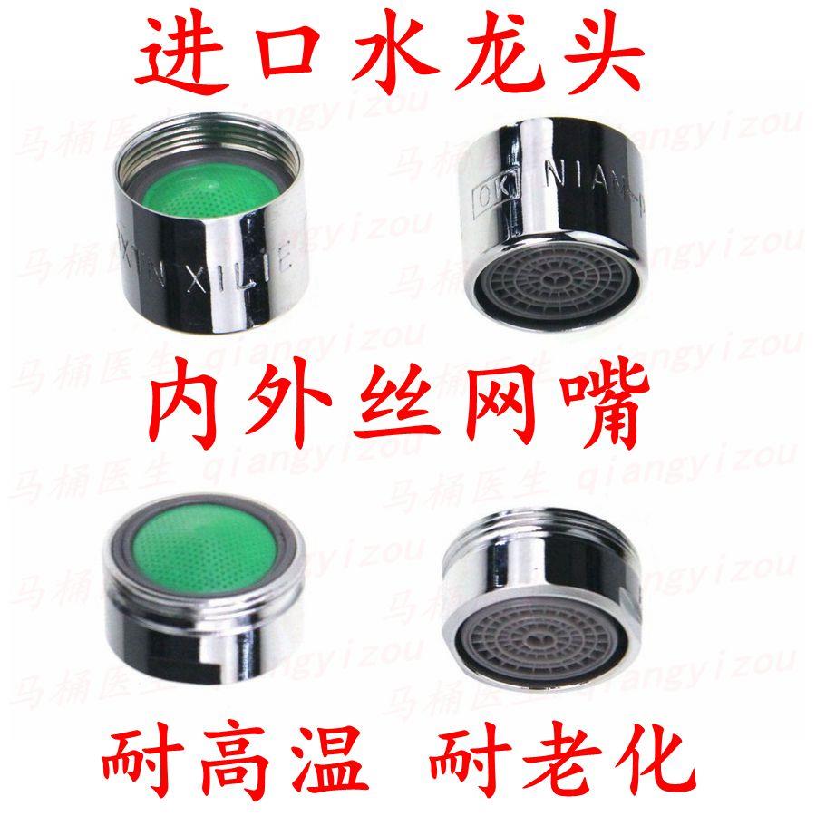 冷热混水阀配件 进口起泡器 防溅水龙头嘴过滤头 防溅头防溅滤网