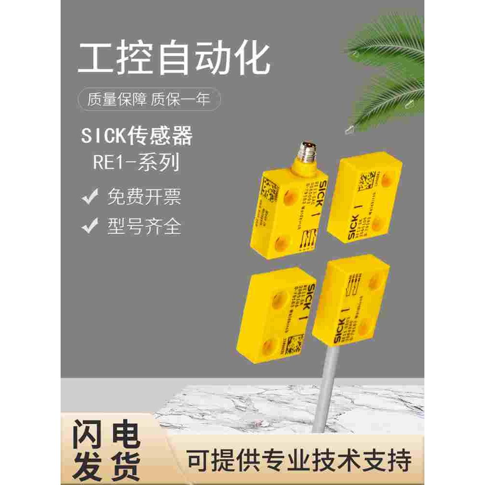 原装SICK西克施克安全开关RE13-SK/RE13-SA03 SAC SA05 RE11 DA