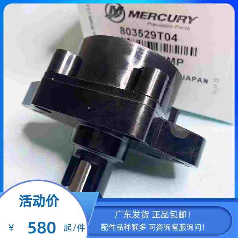 水星四冲9.9-15-20-25-30匹船外机低压油泵燃油泵总成机械原装正