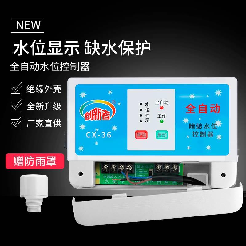 全自动水泵保护液位控制器自动上水开关水位显示水位控制器