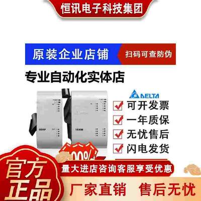 EH3系列模块DVP08/16/32/48/HM/HN/HP/11N/11R/11T/DVP32/OOR/OOT