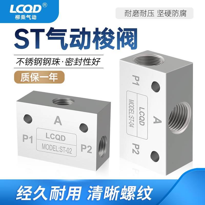 气动梭阀ST/KV-01/02/03/04/08/06逻辑阀铝15不锈钢10控制气阀