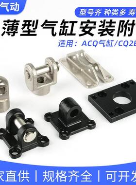 ACQ20气缸配件CQ2附件FA法兰I/Y型接头CB双耳轴LB脚架CA单耳轴32