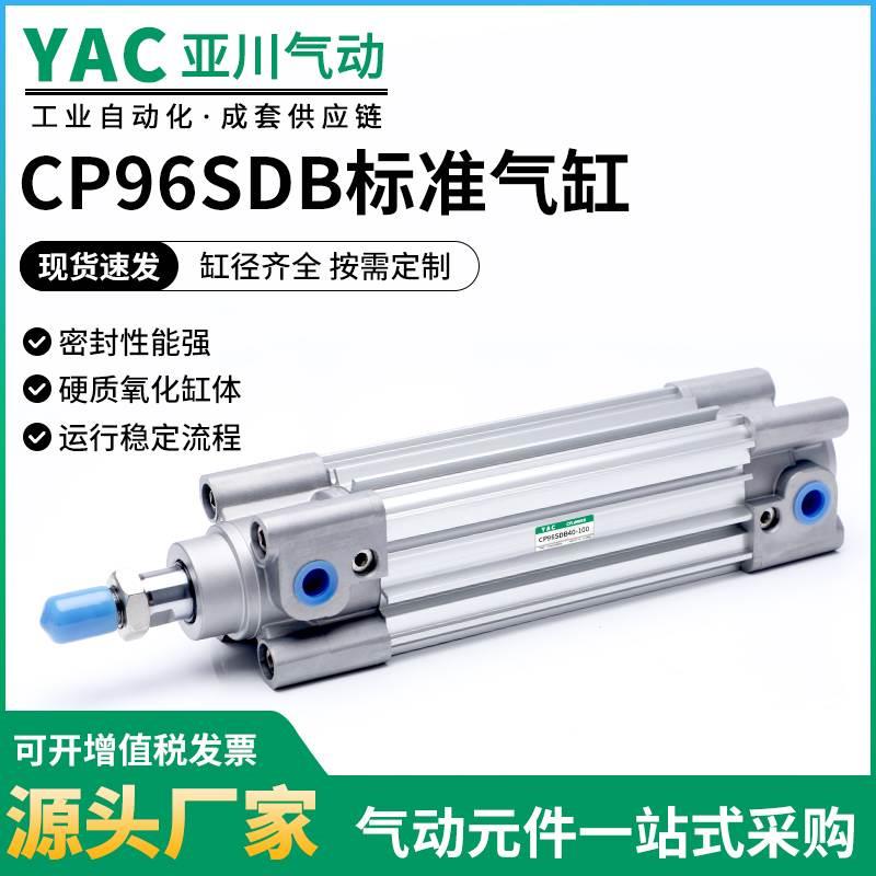 CP95SDB标准气缸SMC型CP96SDB32/40/50/63/80/100/125-75-100-150