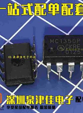 全新  MC1350  MC1350P DIP8 运算放大器 正品热卖 全新