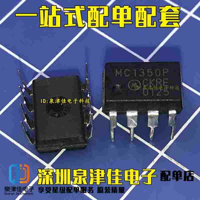 全新  MC1350  MC1350P DIP8 运算放大器 正品热卖 全新
