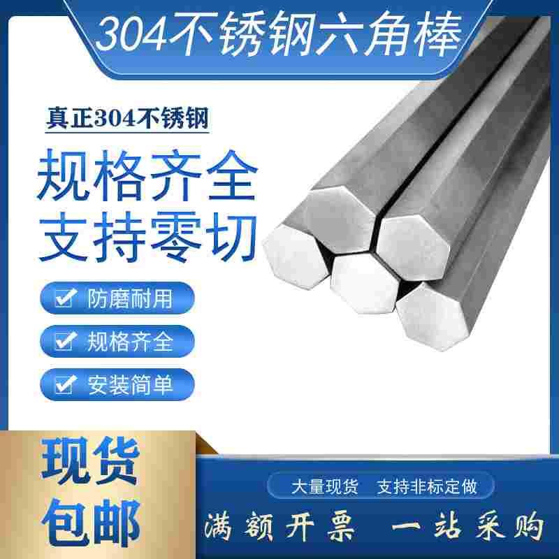 304实心六角棒材六棱钢棒六边非标定制零切加工圆棒对边12mm钢料
