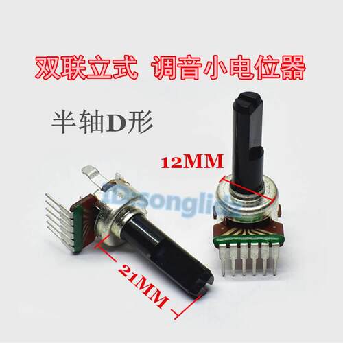 121型双联B50K/B503电位器单排6脚功放音响调音量小电位器半轴D形