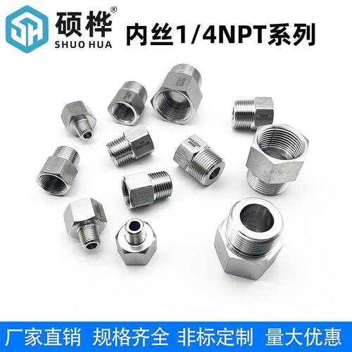 硕桦304不锈钢外六角内外丝 内1/4NPT-外英制 美制公制系列转接头